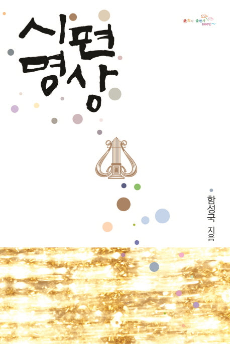 시편명상
