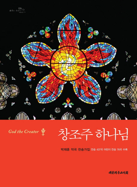 창조주 하나님
