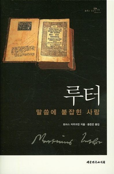 루터