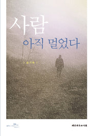 사람 아직 멀었다