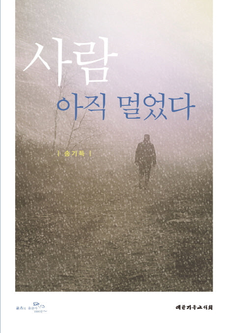 사람 아직 멀었다