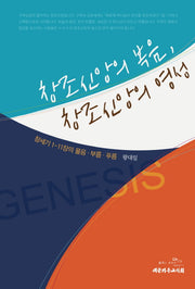 창조신앙의 복음, 창조신앙의 영성