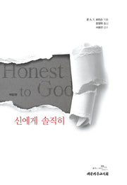 신에게 솔직히(개정판 2판)(양장본 Hardcover)