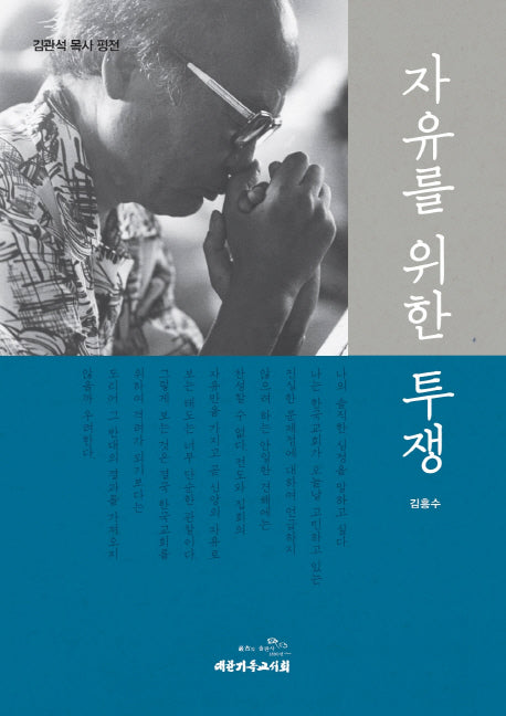 자유를 위한 투쟁(양장본 HardCover)
