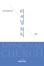 미셔널 처치