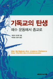 기독교의 탄생