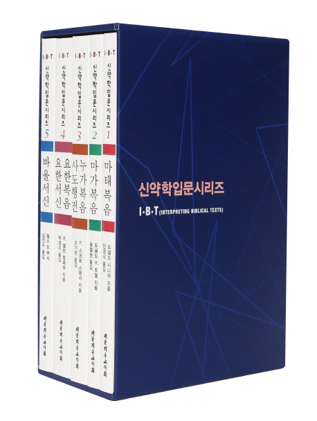 신약학입문시리즈 세트(IBT 신약학입문시리즈) (전5권)