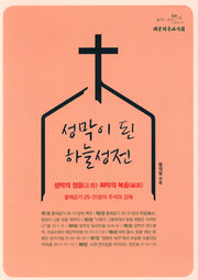 성막이 된 하늘성전