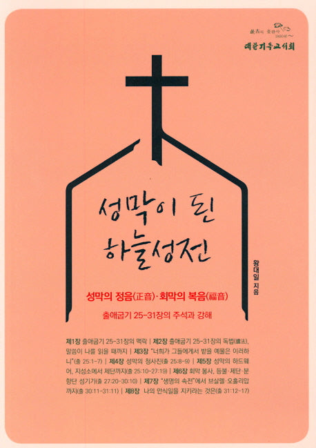 성막이 된 하늘성전
