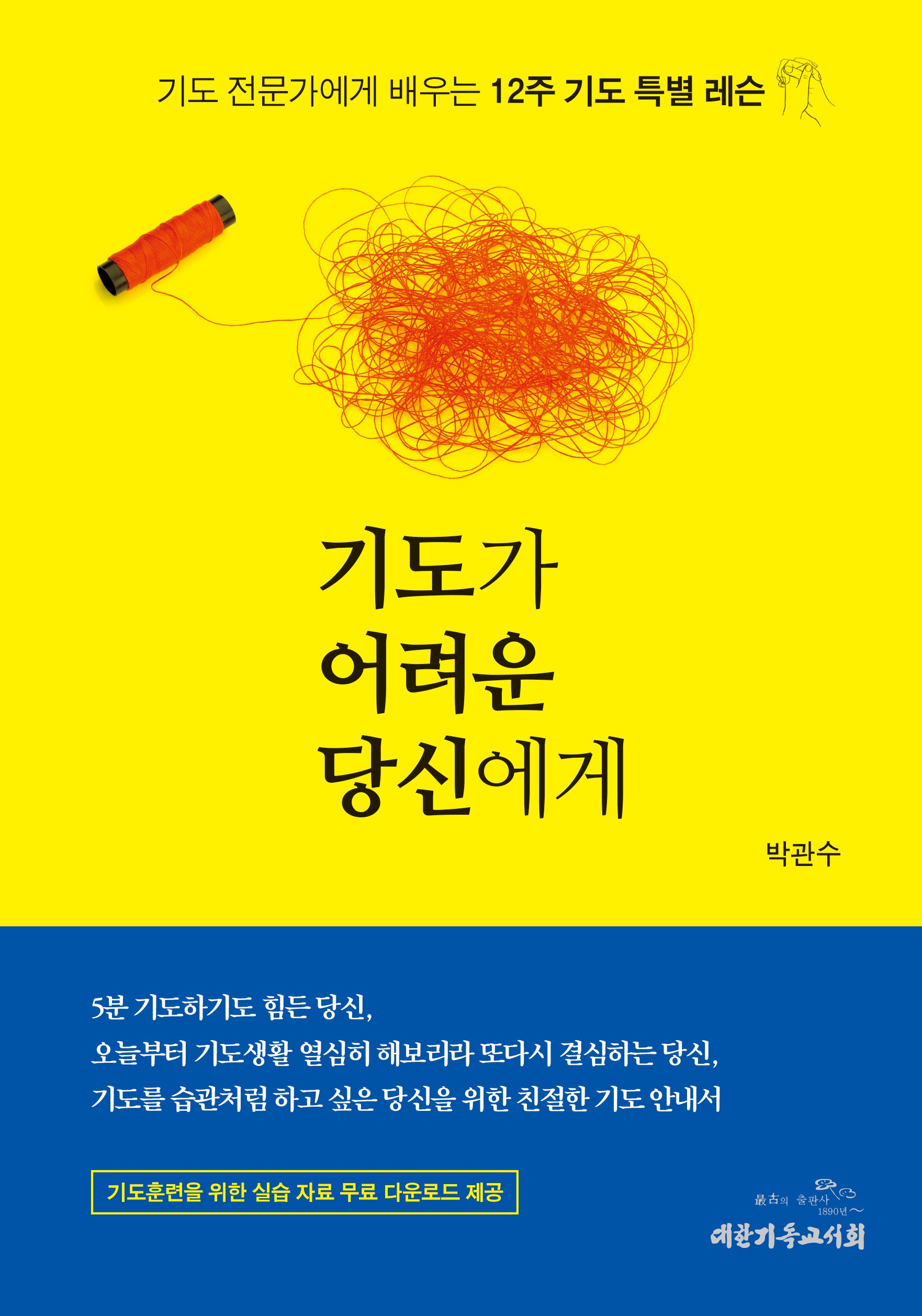 기도가 어려운 당신에게