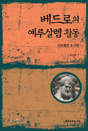 베드로의 예루살렘 활동