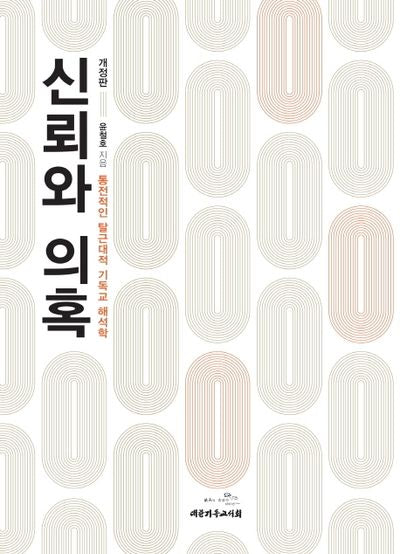 신뢰와 의혹(개정판)(양장본 HardCover)