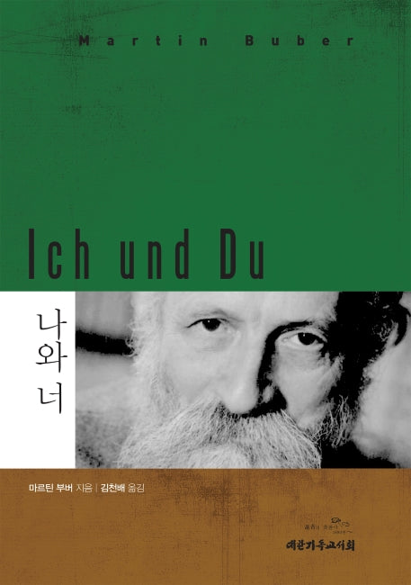 나와 너(양장본 Hardcover)