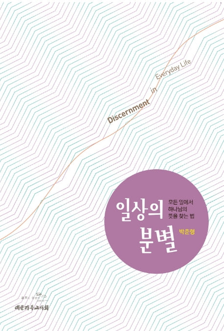 일상의 분별