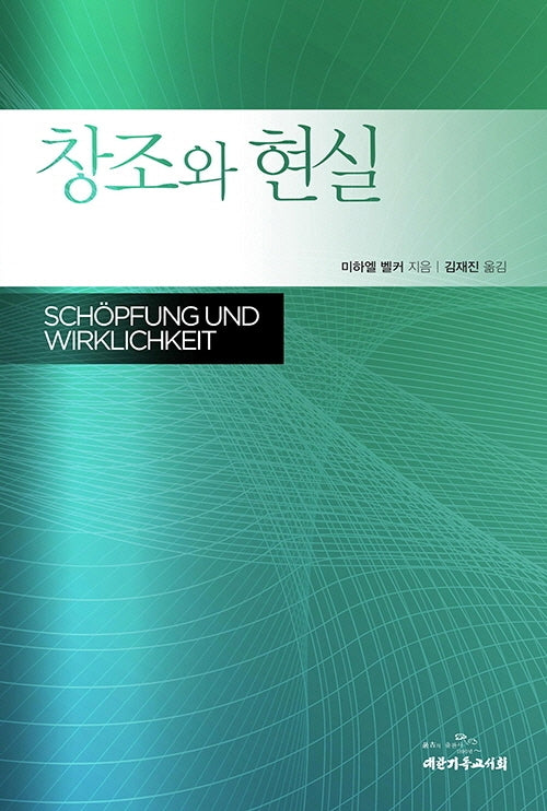 창조와 현실