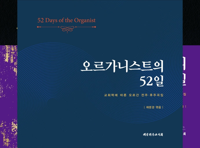 오르가니스트의 52일(전2권)