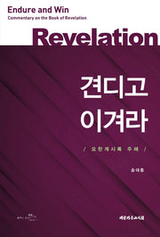 견디고 이겨라