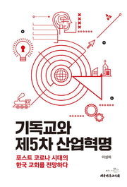 기독교와 제5차 산업혁명