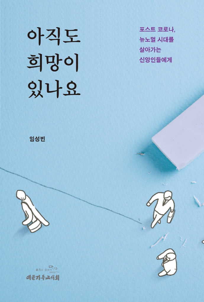 아직도 희망이 있나요