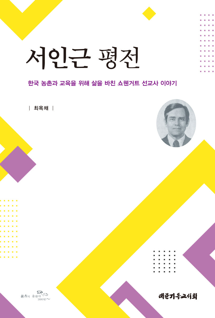 서인근 평전