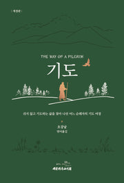 기도(개정판)