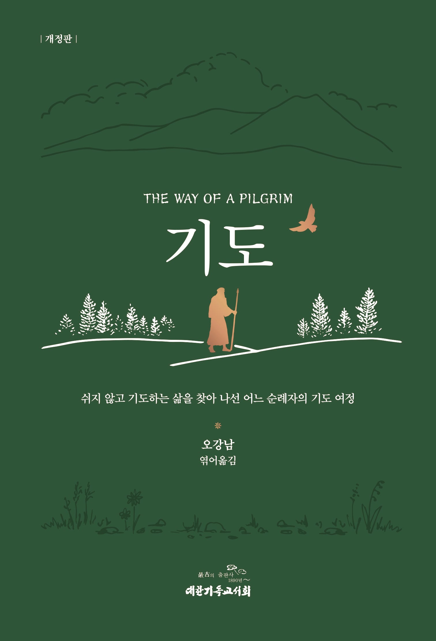 기도(개정판)