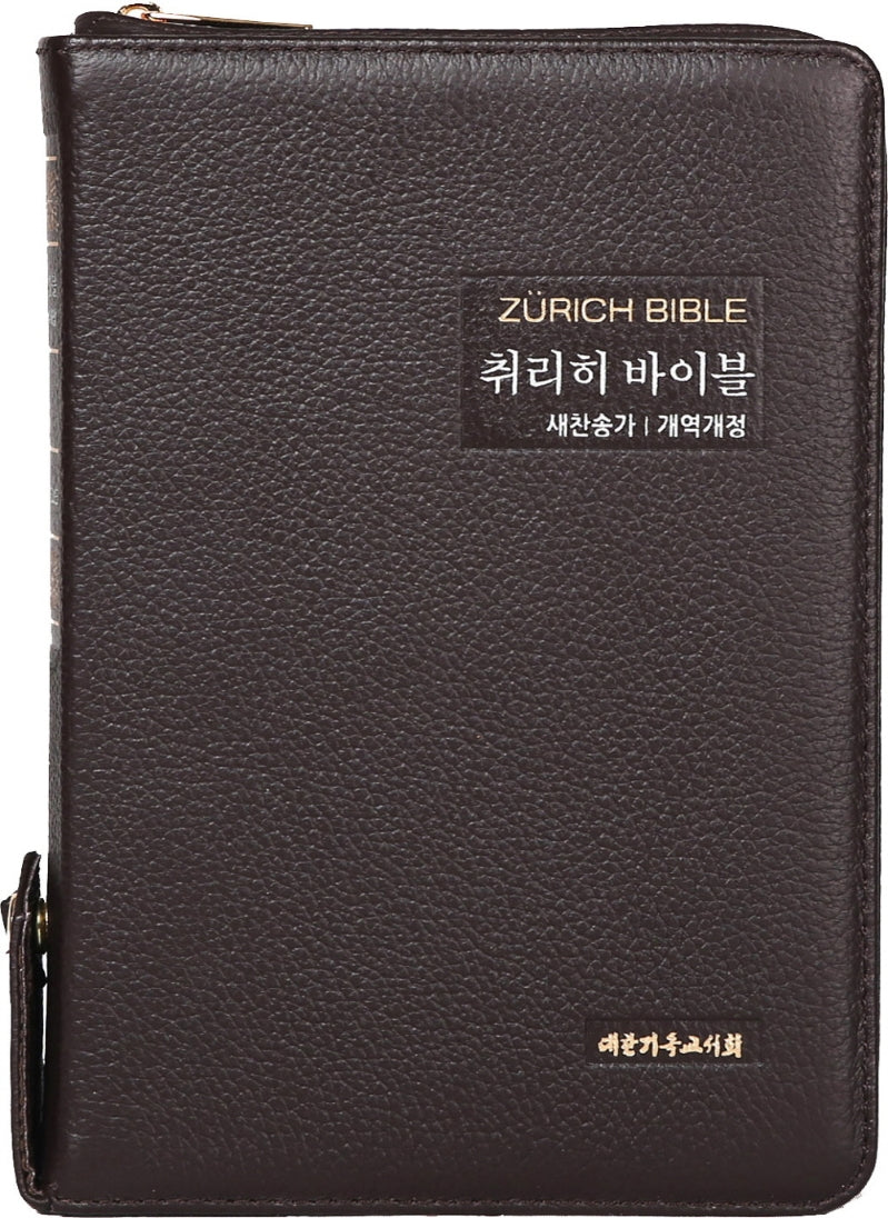 취리히 바이블(새찬송가)(천연우피)(다크브라운)(특중)(개역개정)