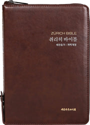 취리히 바이블(새찬송가/개역개정/특중/다크브라운)