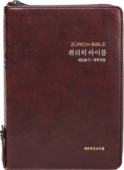취리히 바이블(새찬송가/개역개정/특중/버건디)
