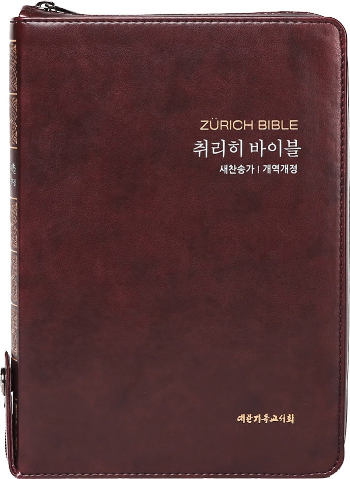 취리히 바이블(새찬송가/개역개정/특중/버건디)