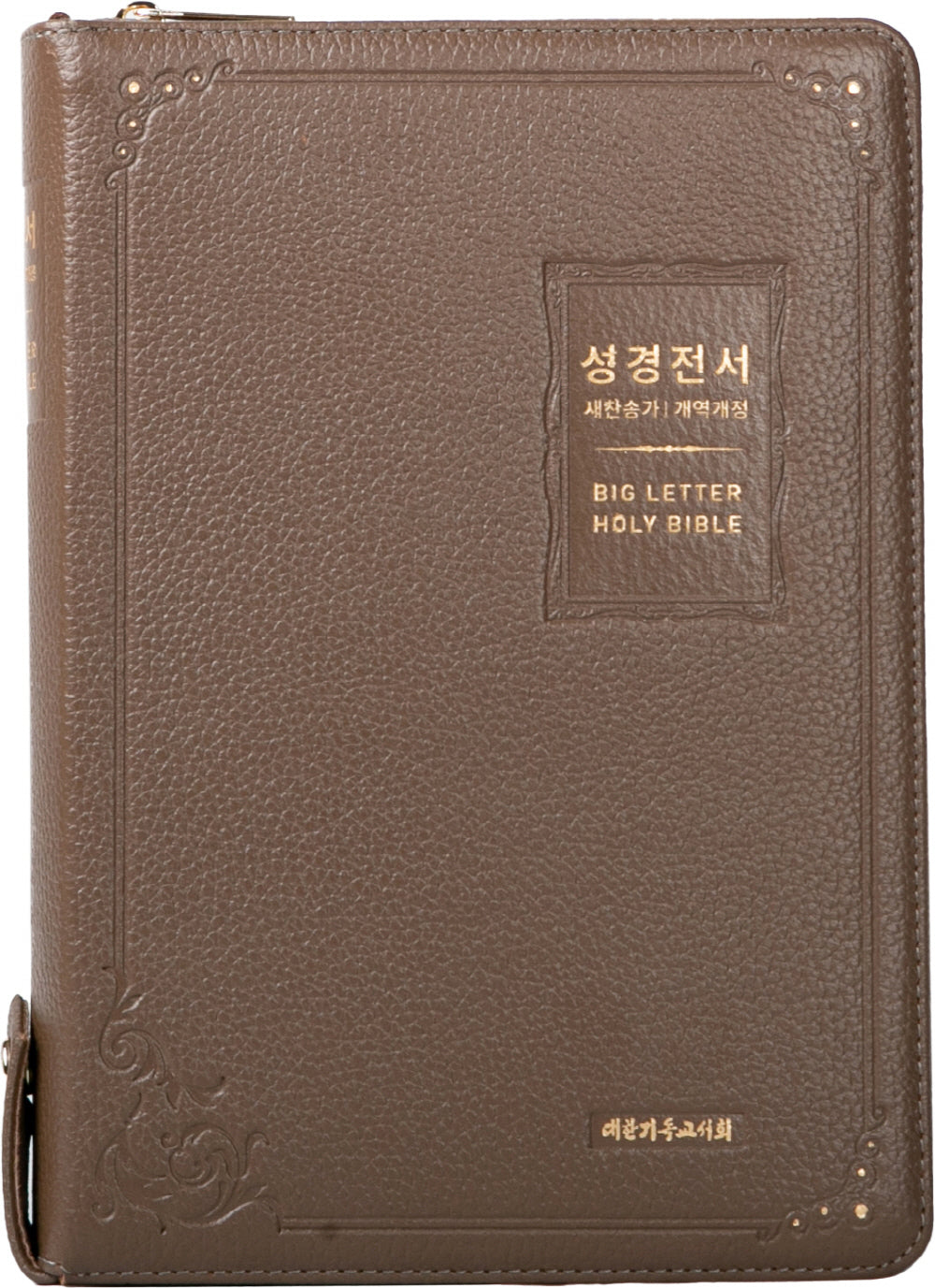 성경전서(모카브라운/NKR83BU/우피/오플/새찬송가/합본/특대/색인/지퍼)