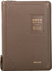 성경전서(모카브라운/NKR83BU/우피/오플/새찬송가/합본/특대/색인/지퍼)