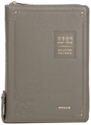 가장큰글씨 성경전서(카키그레이)(NKR73BU)(중)(새찬송가)(우피)(개역개정)(양장본 Hardcover)