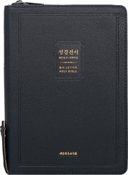가장큰글씨 성경전서(NKR73BU)(중)(블루블랙)(새찬송가)(개역개정)