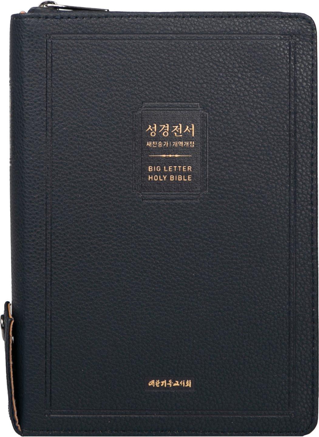 가장큰글씨 성경전서(NKR73BU)(중)(블루블랙)(새찬송가)(개역개정)
