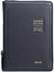 뉴 성경전서(천연우피/새찬송가/개역개정/NKR73EBU/색인/블루블랙)