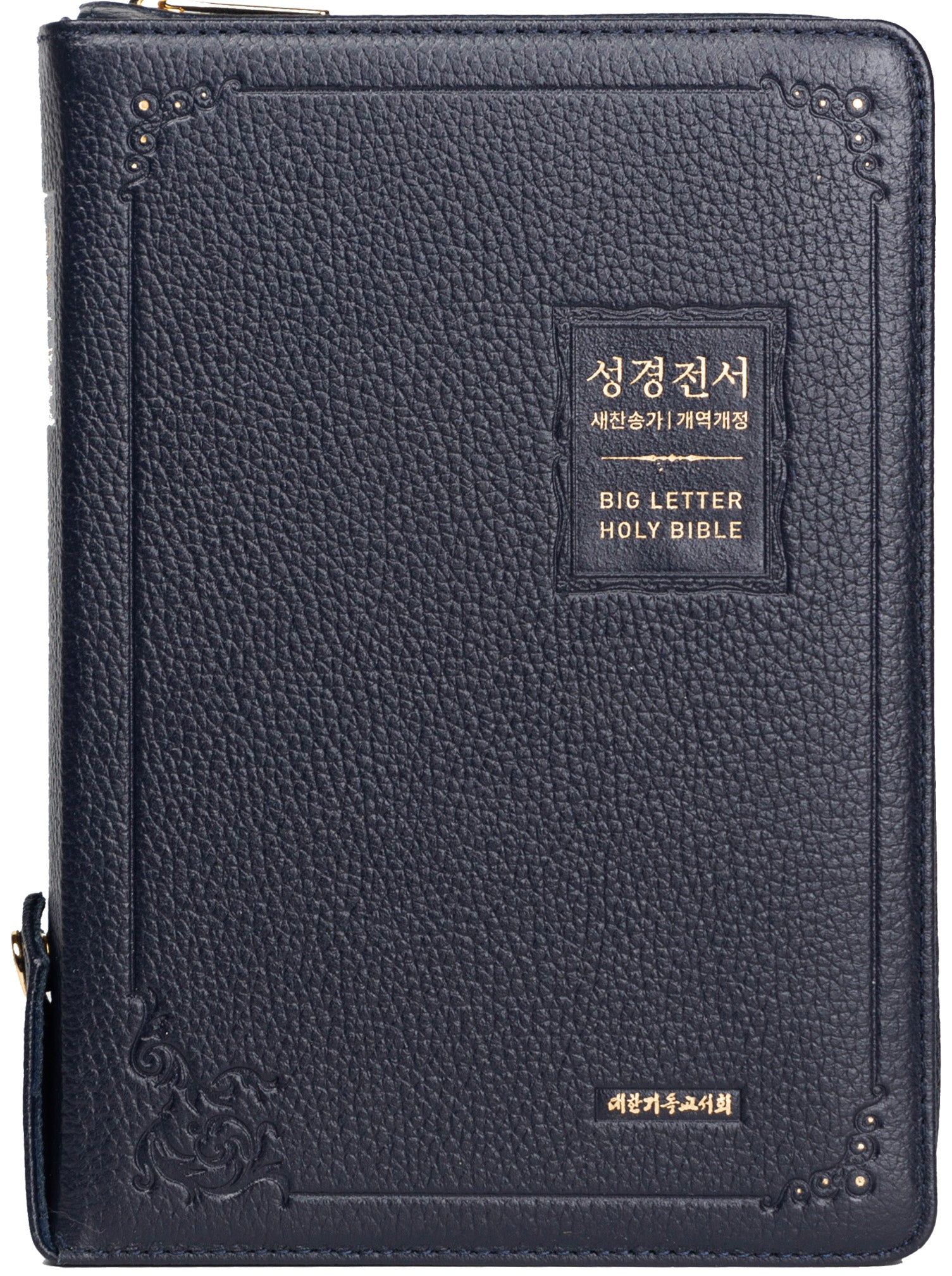 뉴 성경전서(천연우피/새찬송가/개역개정/NKR73EBU/색인/블루블랙)
