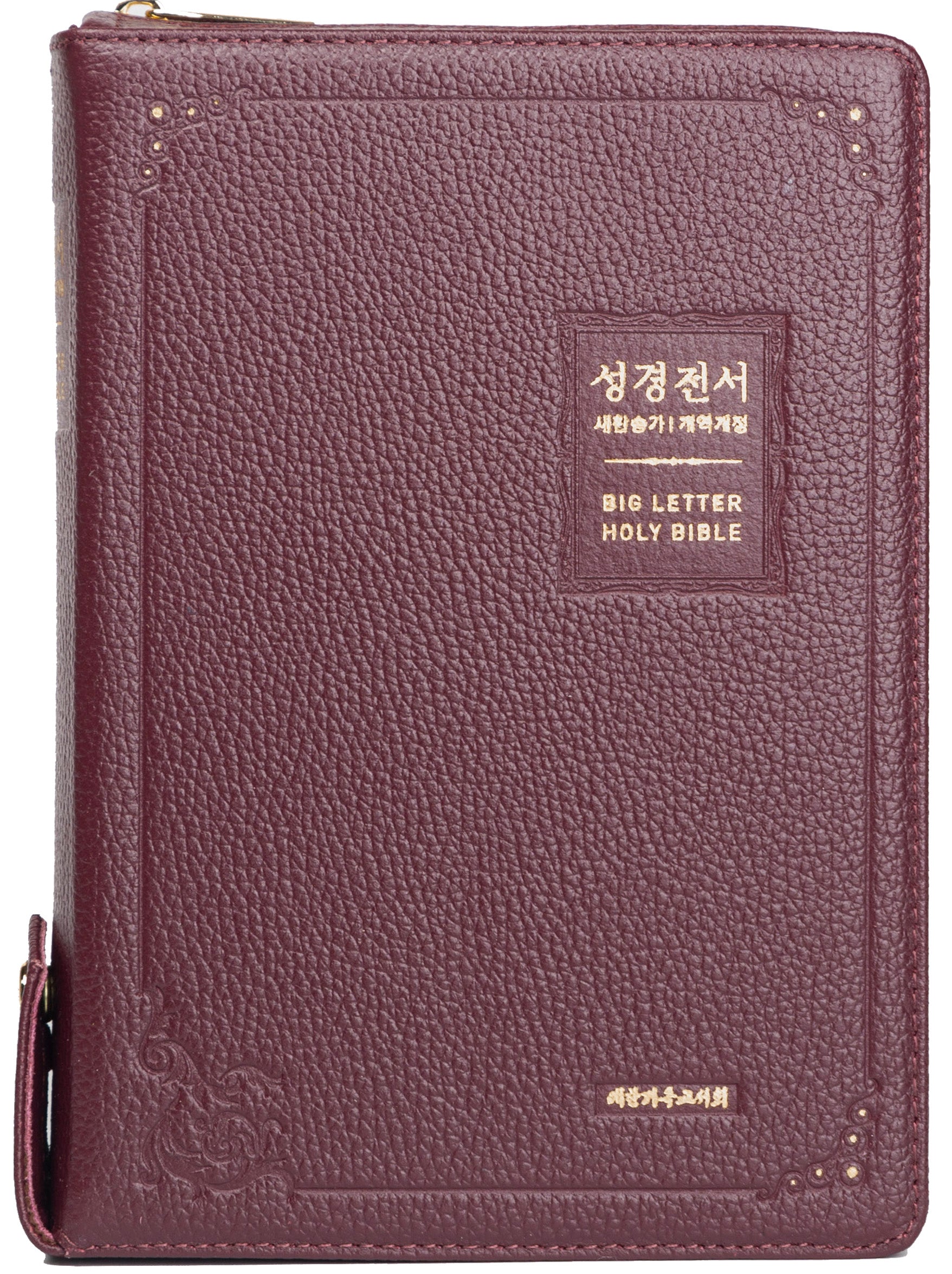 성경전서(뉴/천연우피/합본/대/색인/지퍼/새찬송가/개역개정/NKR73EBU/버건디)