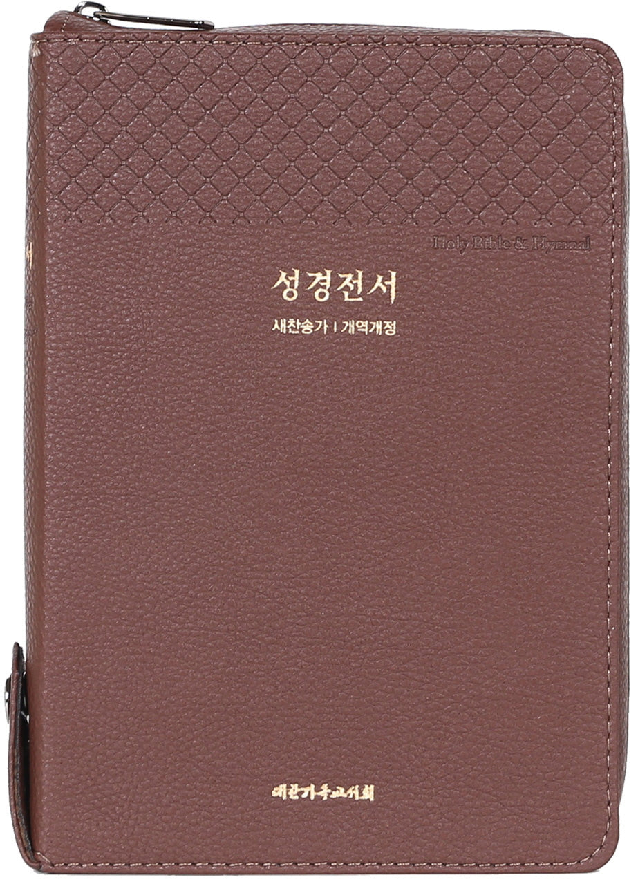 성경전서(NKR73THU)(다크브라운)(합본)(중)(색인)(지퍼)(개역개정)(새찬송가)(PU)