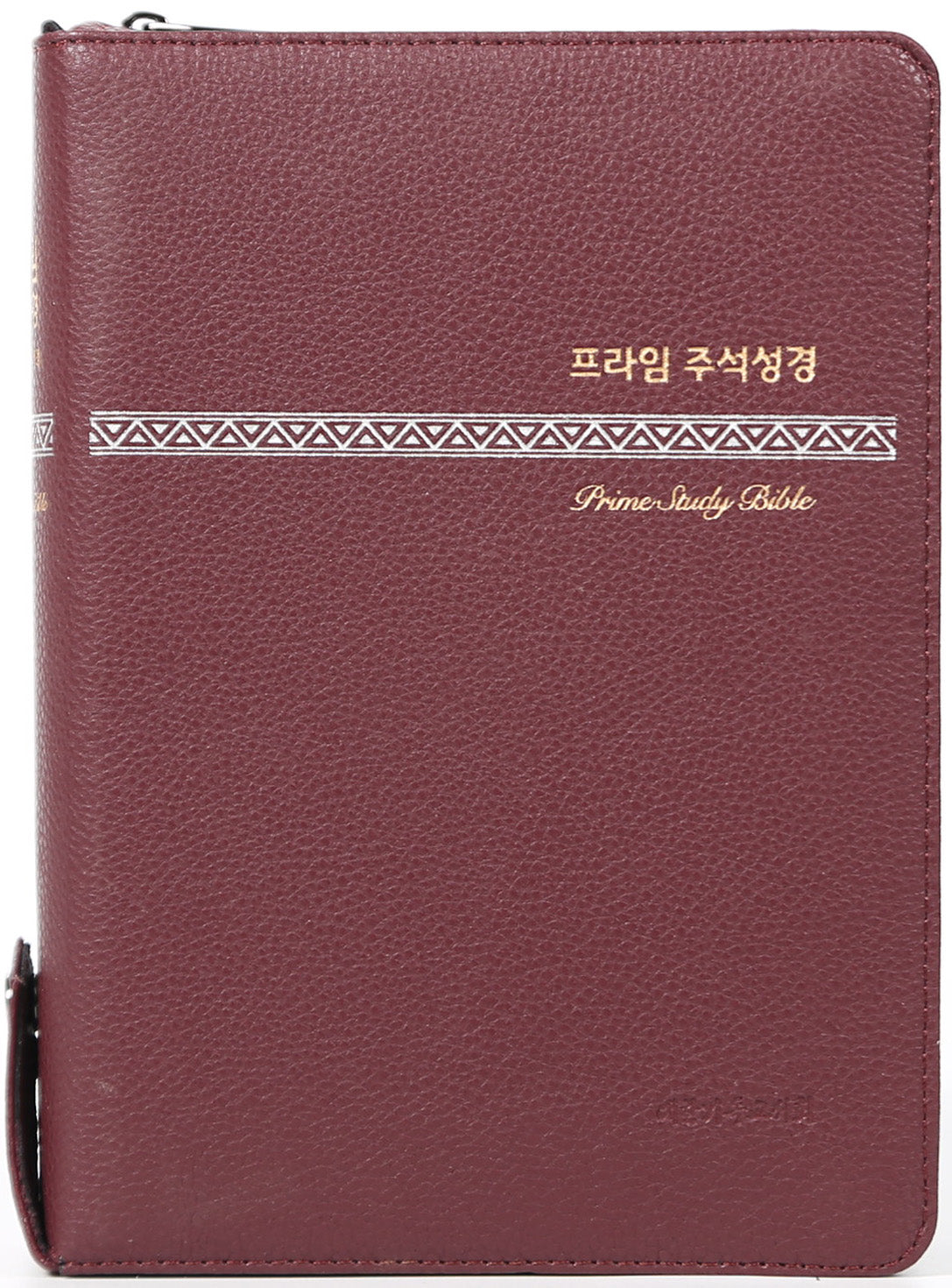 프라임 주석성경(합본/대/지퍼/개역개정/새찬송가/버건디/PU/오플)(개역개정판)