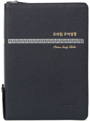 프라임 주석해설성경(대)(블루블랙)(새찬송가)(개역개정)(지퍼)(색인)