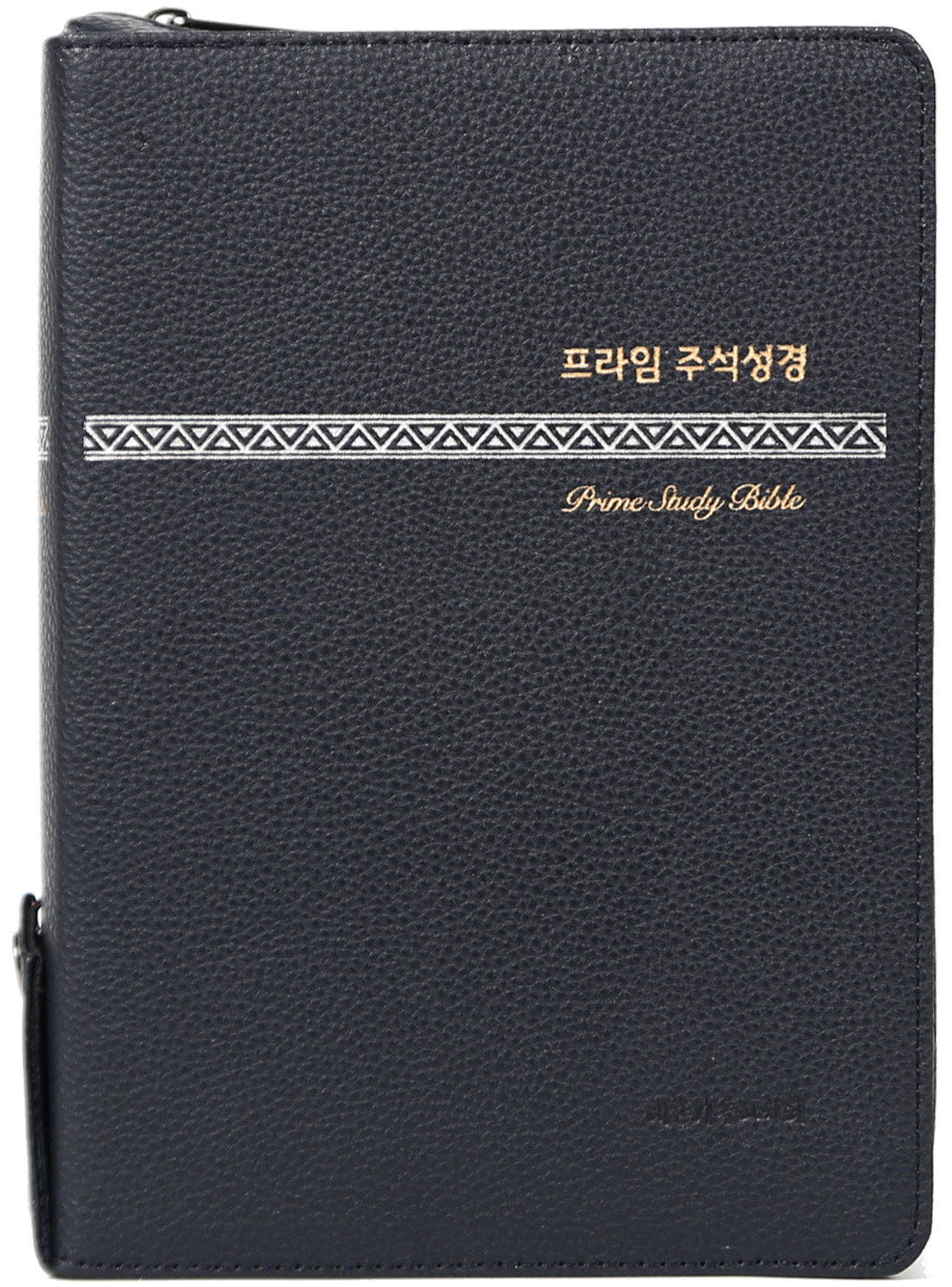 프라임 주석해설성경(대)(블루블랙)(새찬송가)(개역개정)(지퍼)(색인)