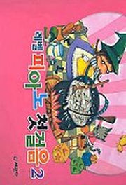 레벨 피아노 첫걸음 2