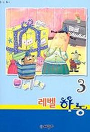 레벨 하농 3