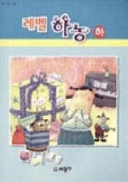 하농(하)(레벨)
