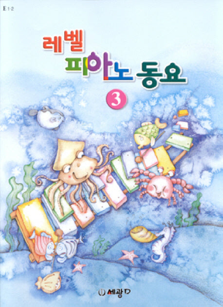 레벨 피아노 동요 3