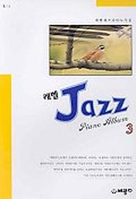 레벨 재즈 피아노곡집 3