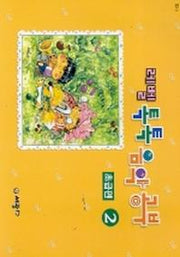 레벨 톡톡 음악공부 2급(초급편)
