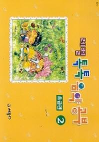 레벨 톡톡 음악공부 2급(초급편)