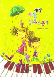 세광 반주교본 1(레벨)